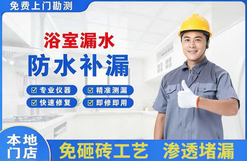 崇安浴室漏水维修